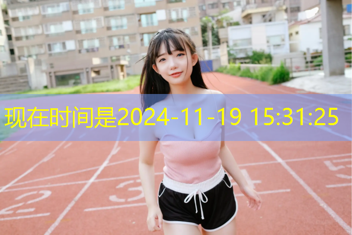 平遥塑胶跑道报价